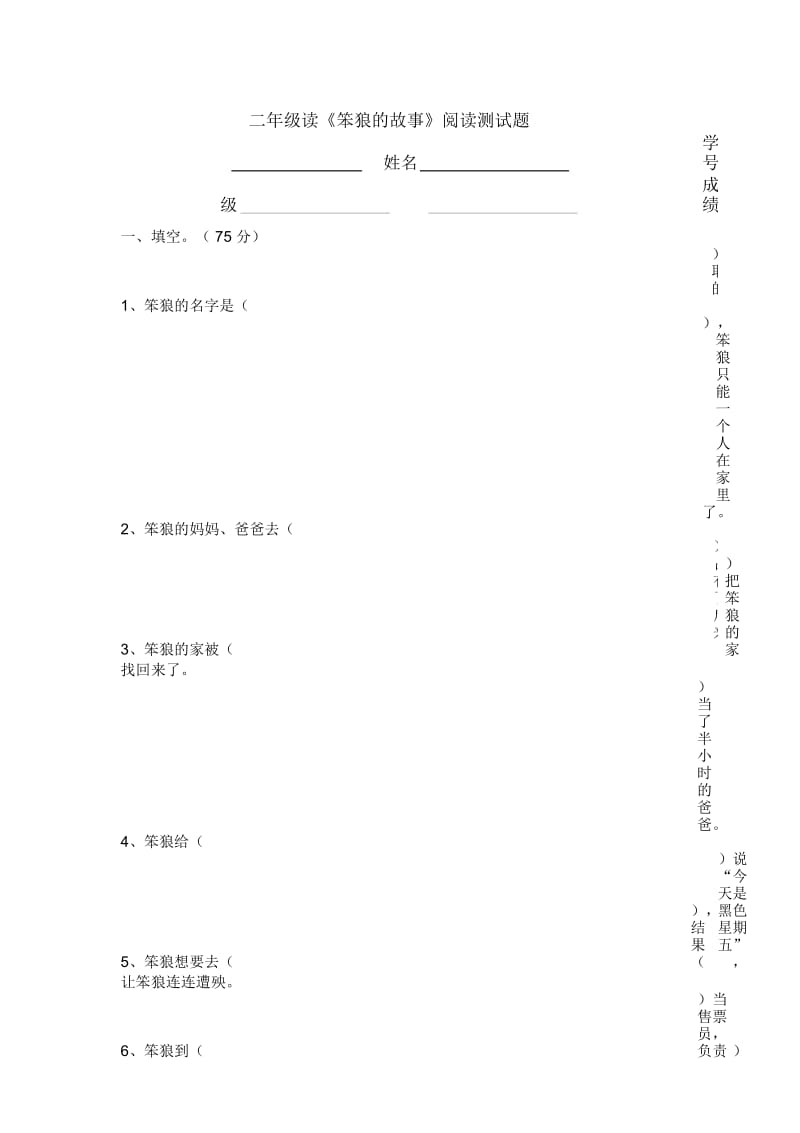 苯狼的故事阅读测试题.docx_第1页