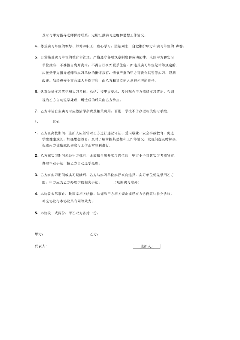 大专院校自主实习协议书.docx_第2页