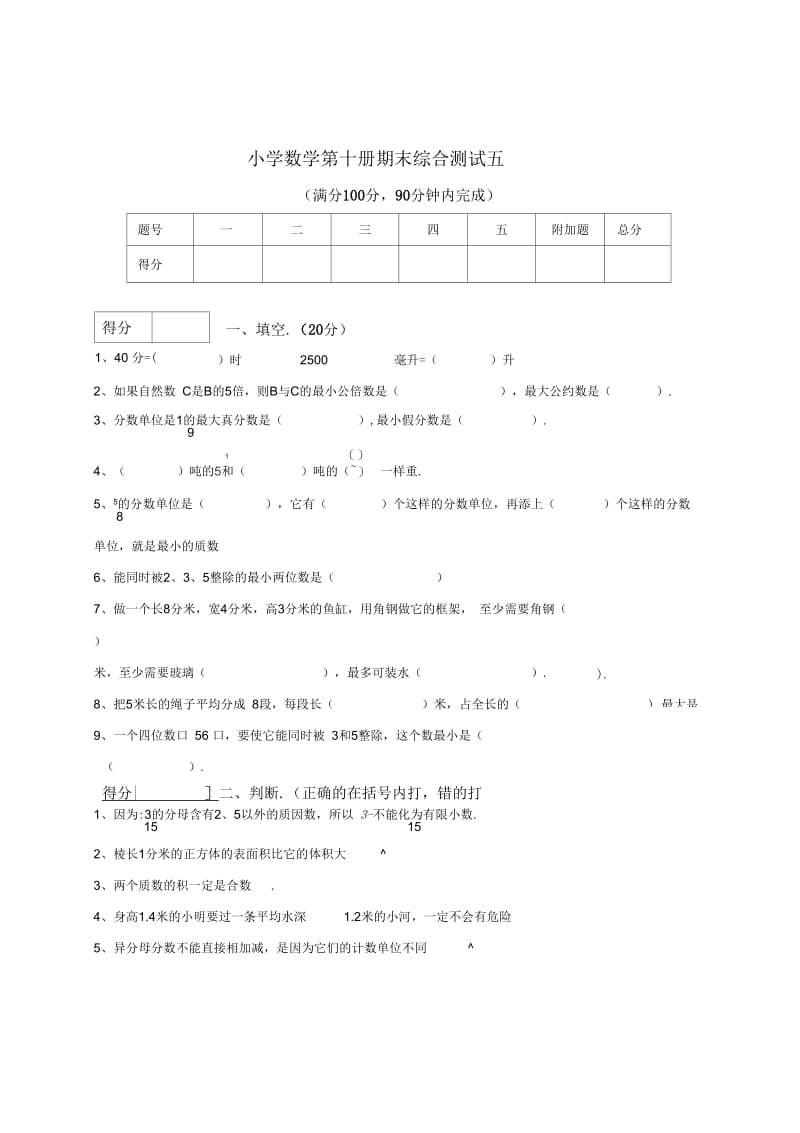 五年级下册期末综合测试题(五).docx_第1页