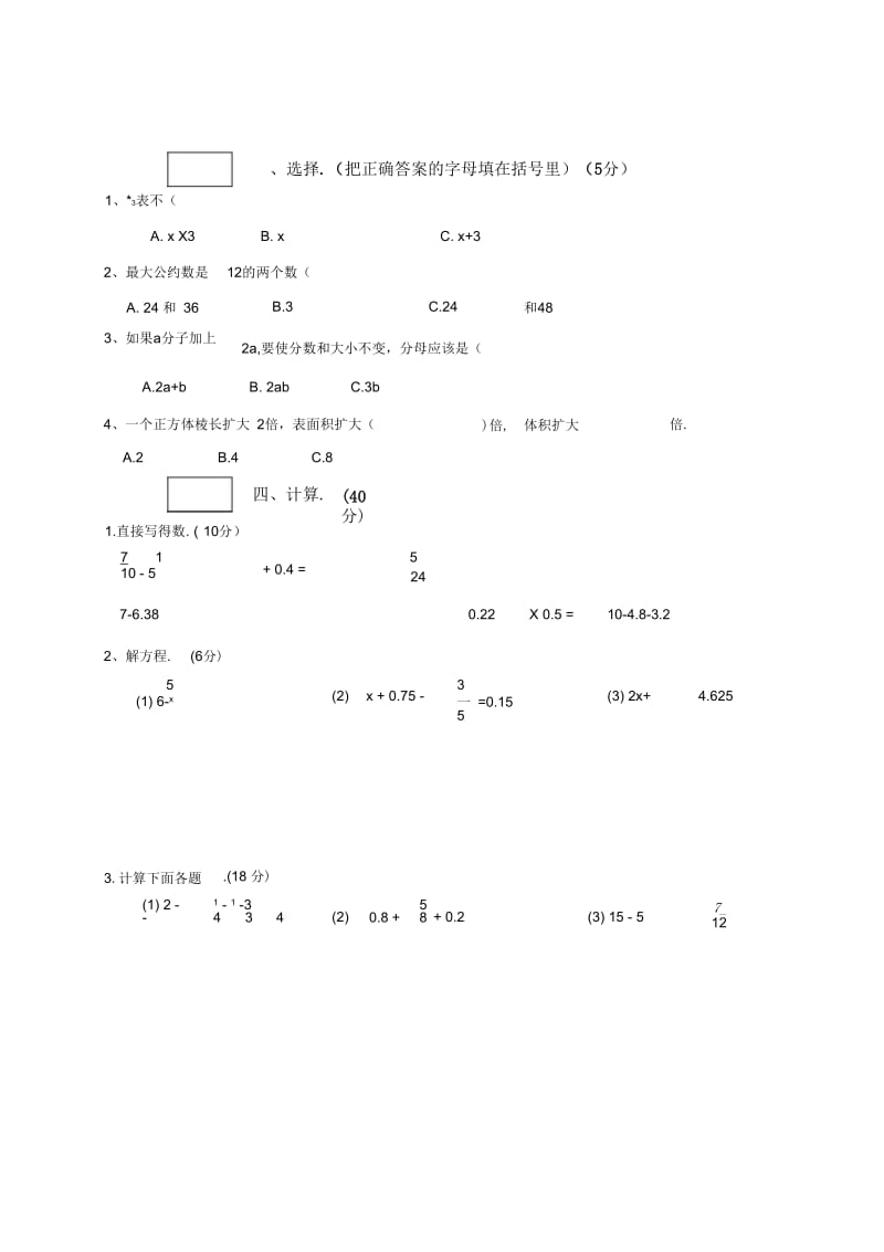 五年级下册期末综合测试题(五).docx_第2页