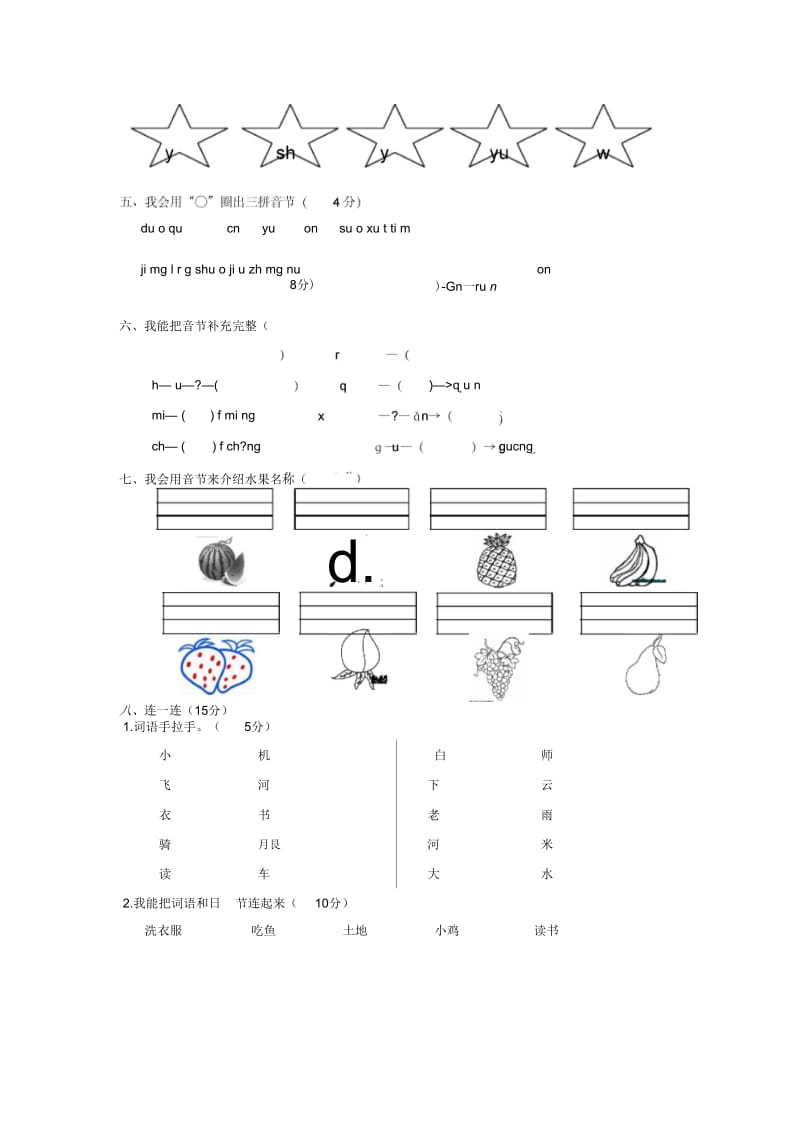 人教版语文一年级上学期期中试卷(一).docx_第3页