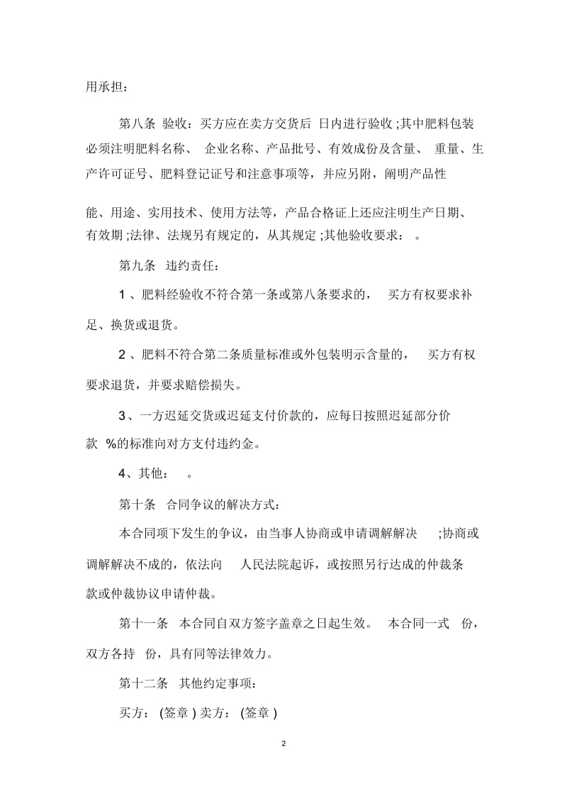 肥料销售合同书范本.docx_第2页