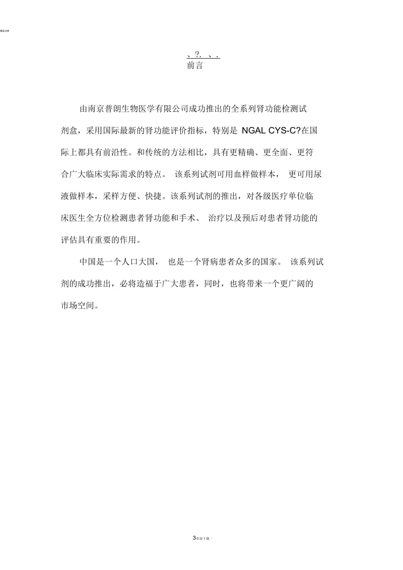 肾功能系列试剂产品推荐书以及收费标准山西详解.docx_第3页