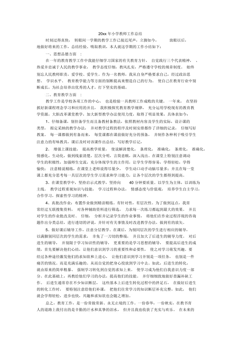 小学教师工作总结_1.docx_第1页