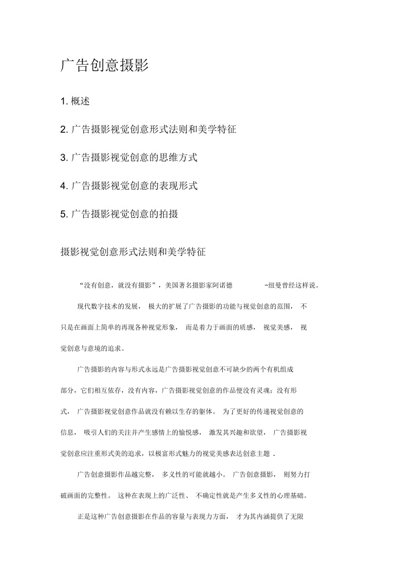 广告创意摄影.docx_第1页