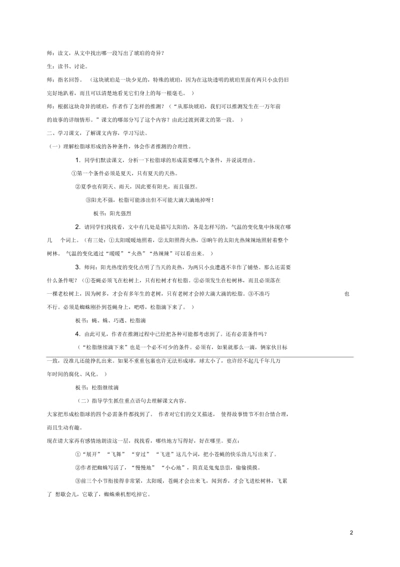 五年级语文下册奇异的琥珀1第二课时教案北京版.docx_第2页