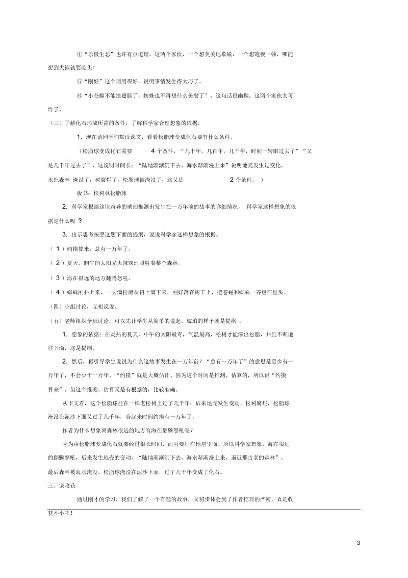 五年级语文下册奇异的琥珀1第二课时教案北京版.docx_第3页