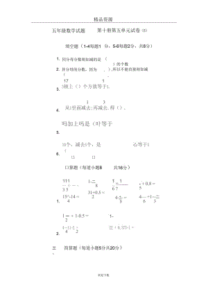 (数学人教版)五年级下学期单元测试：第五单元试卷(B).docx