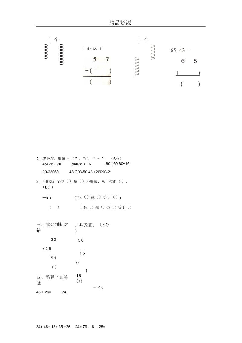 [人教新课标]数学二上第二单元测试题单元测试.docx_第3页