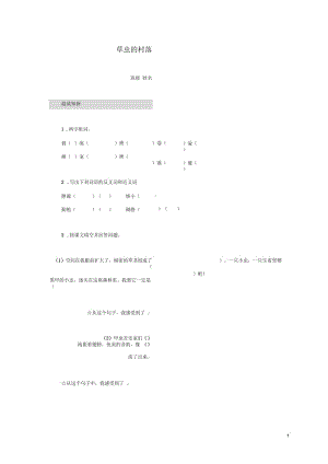 五年级语文下册草虫的村落1一课一练(无答案)语文S版.docx