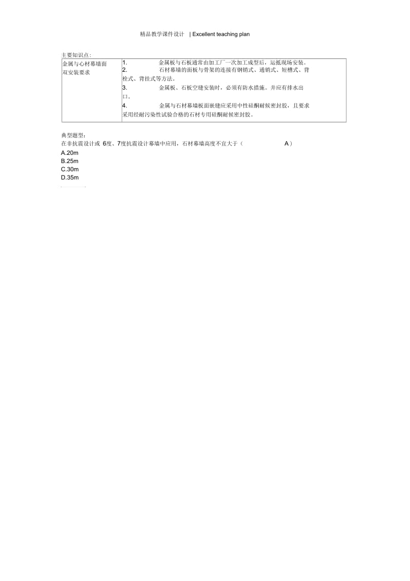 专业工程管理与实务(建筑工程)(二建)精讲班第16讲课件课件.docx_第2页