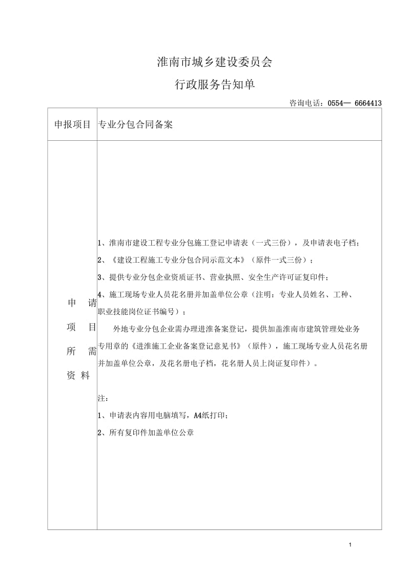 专业分包合同备案.docx_第1页