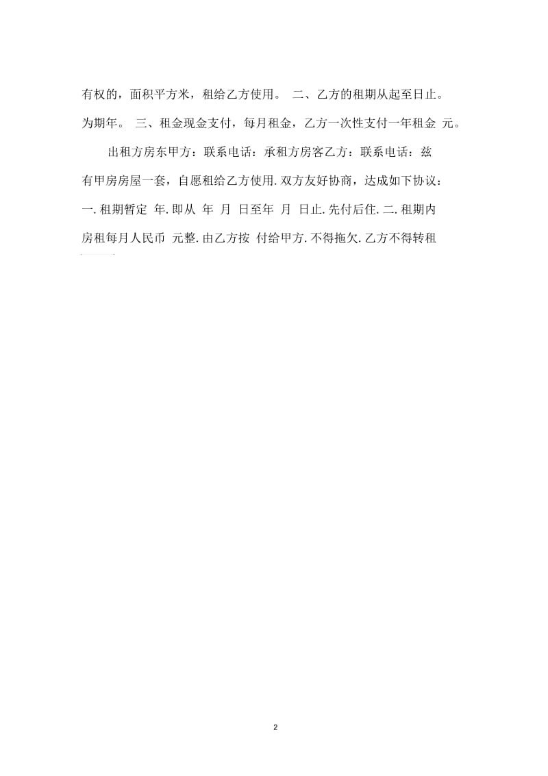 转租协议书.docx_第2页