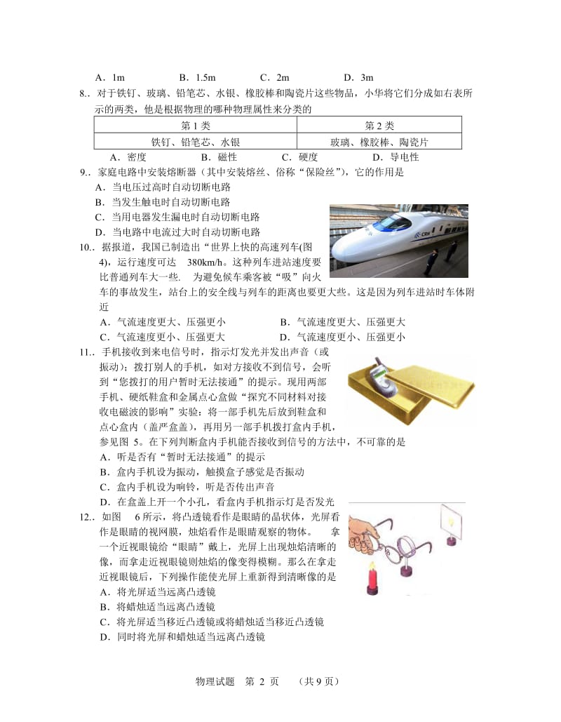 2010年江苏省泰州市中考物理试卷及答案.doc_第2页