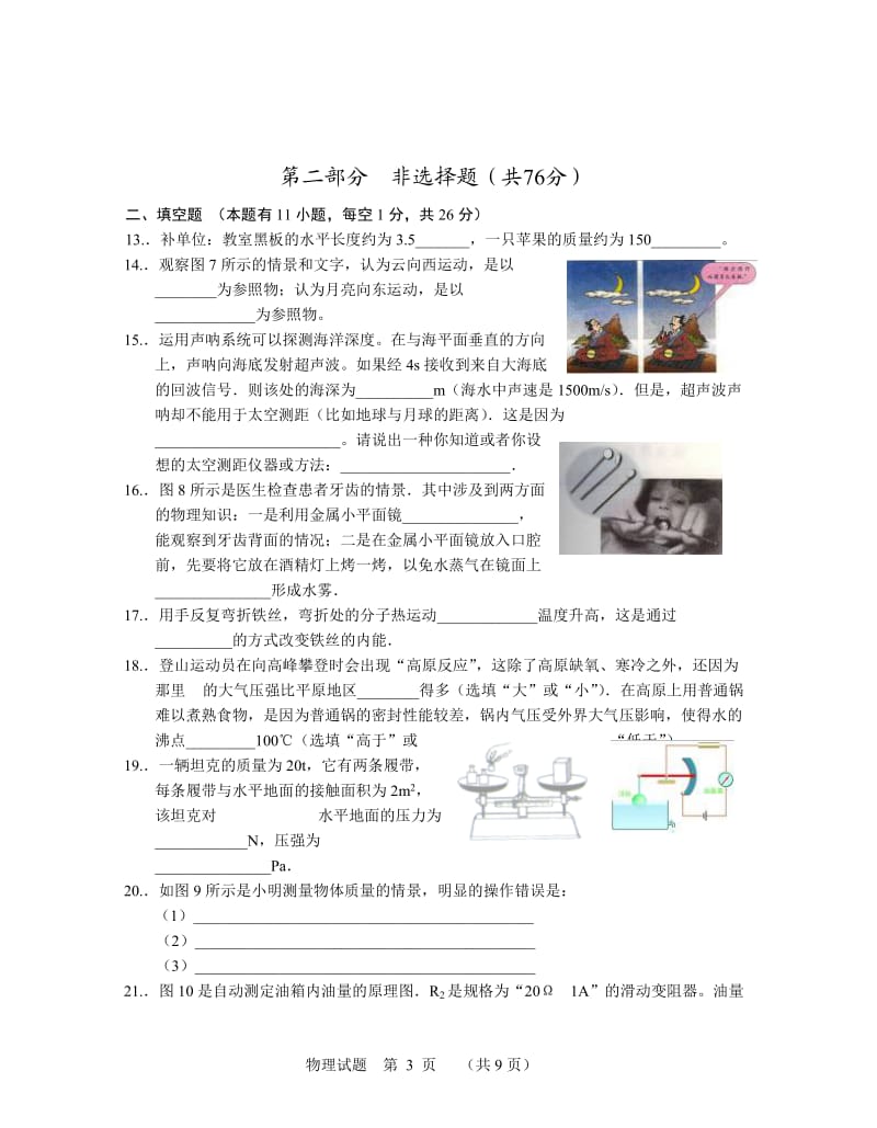 2010年江苏省泰州市中考物理试卷及答案.doc_第3页