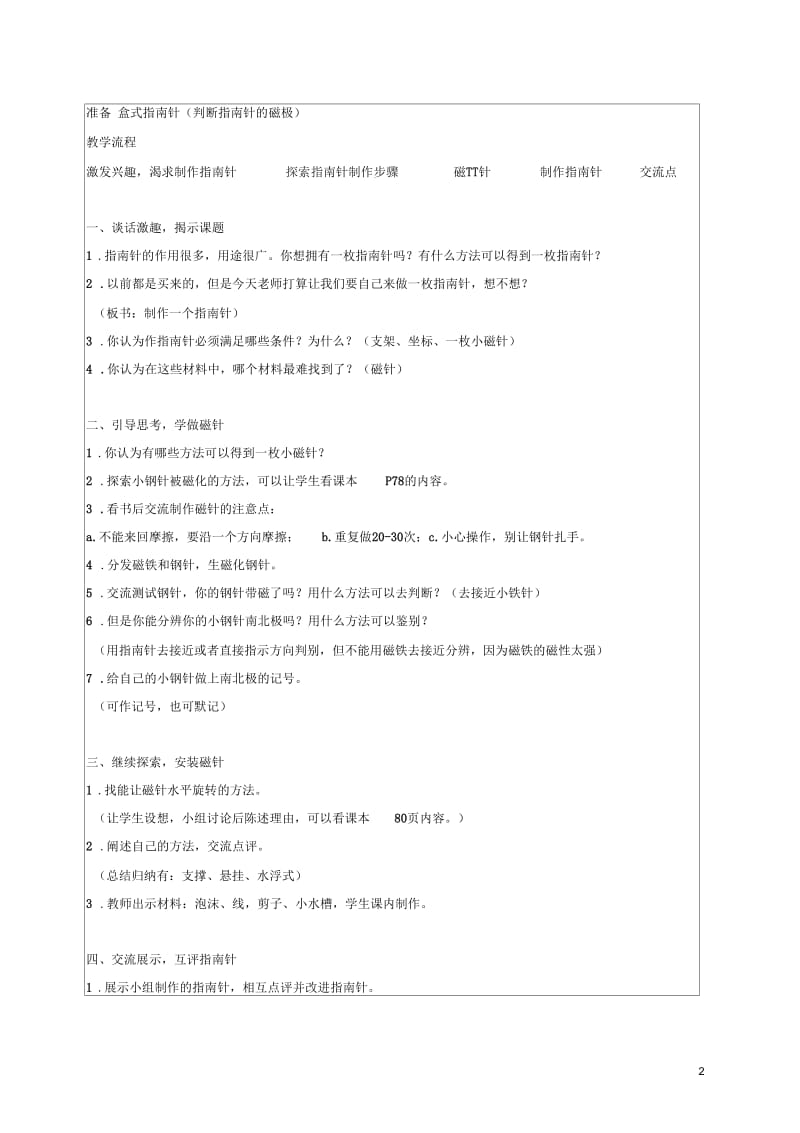 三年级科学下册做一个指南针2教案教科版.docx_第2页