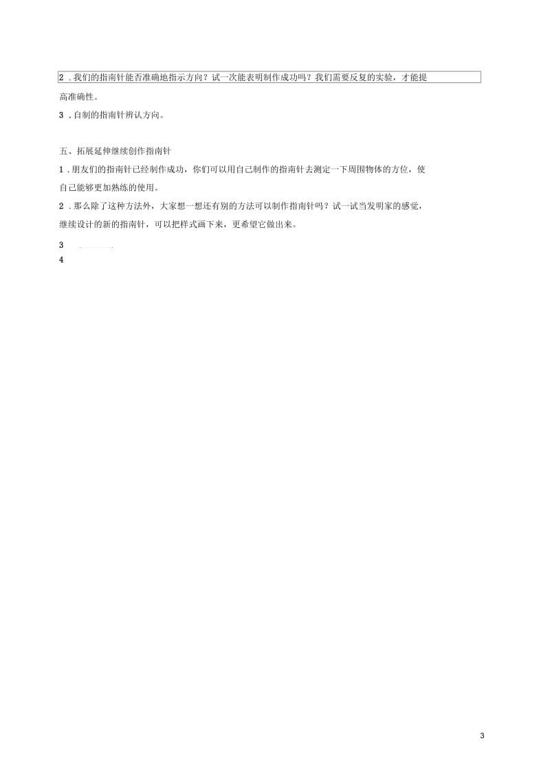 三年级科学下册做一个指南针2教案教科版.docx_第3页