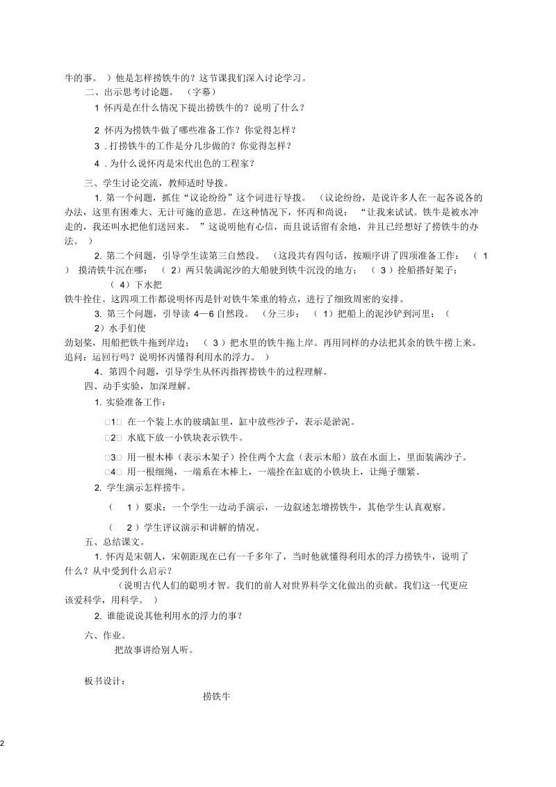 三年级语文下册捞铁牛1教案语文S版.docx_第2页