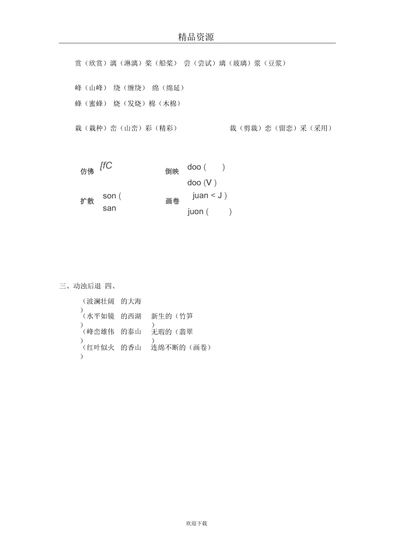 (语文人教版)四年级下册一课一练：《桂林山水》.docx_第2页