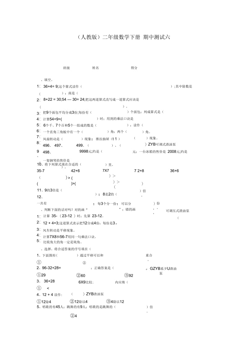 人教版数学二年级下学期期中试卷(22).docx_第1页