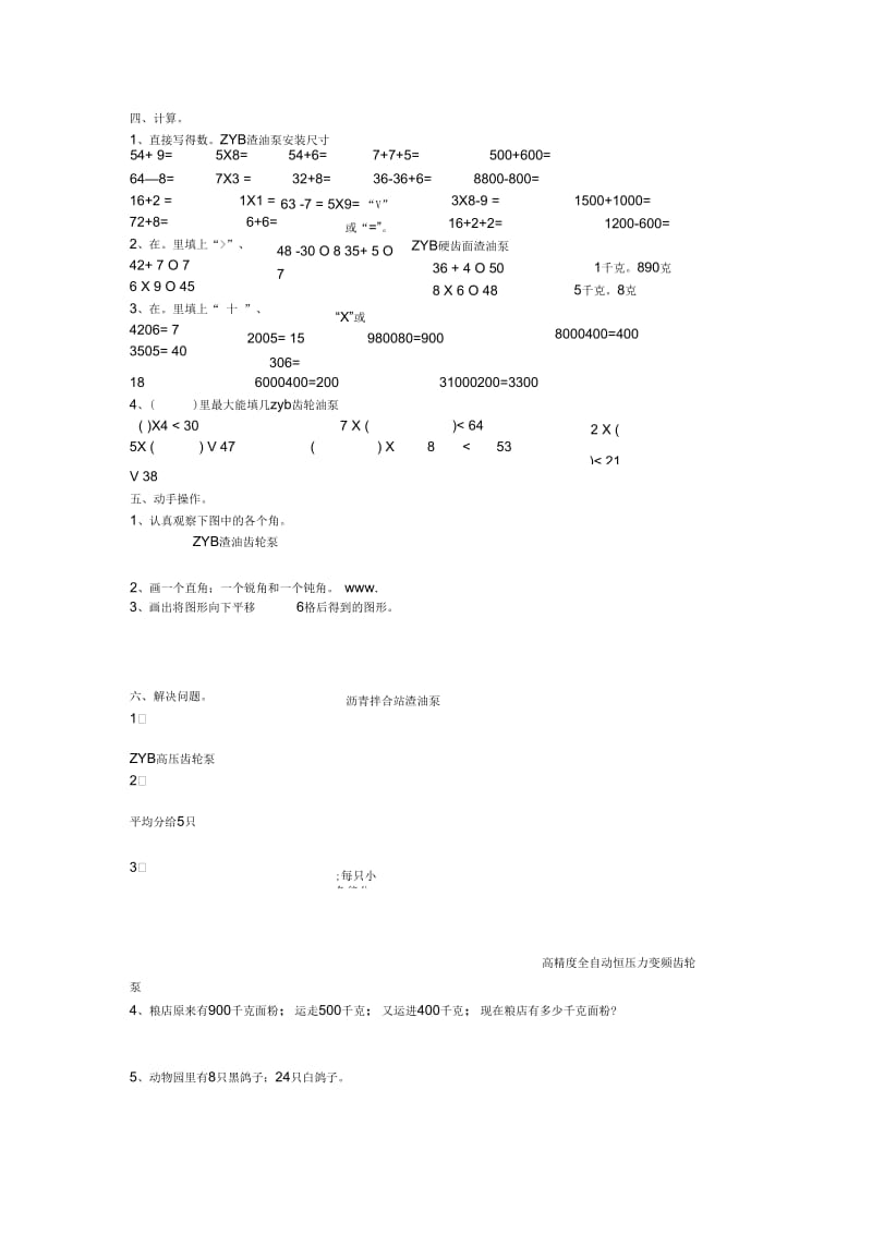 人教版数学二年级下学期期中试卷(22).docx_第3页