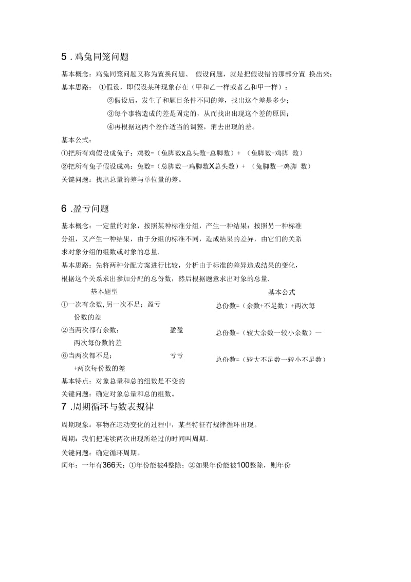 小学三年级奥数知识点归纳复习及分类例题练习.docx_第3页