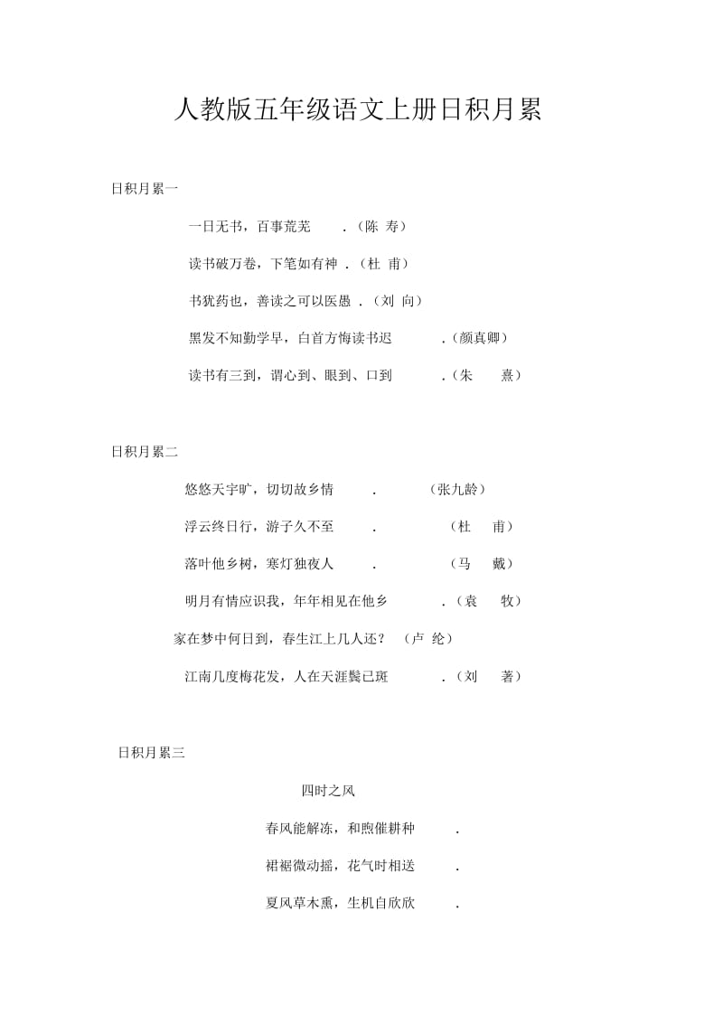 五年级语文上册日积月累古诗.docx_第1页