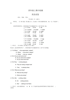 四年级英语上学期期中试卷(19).docx