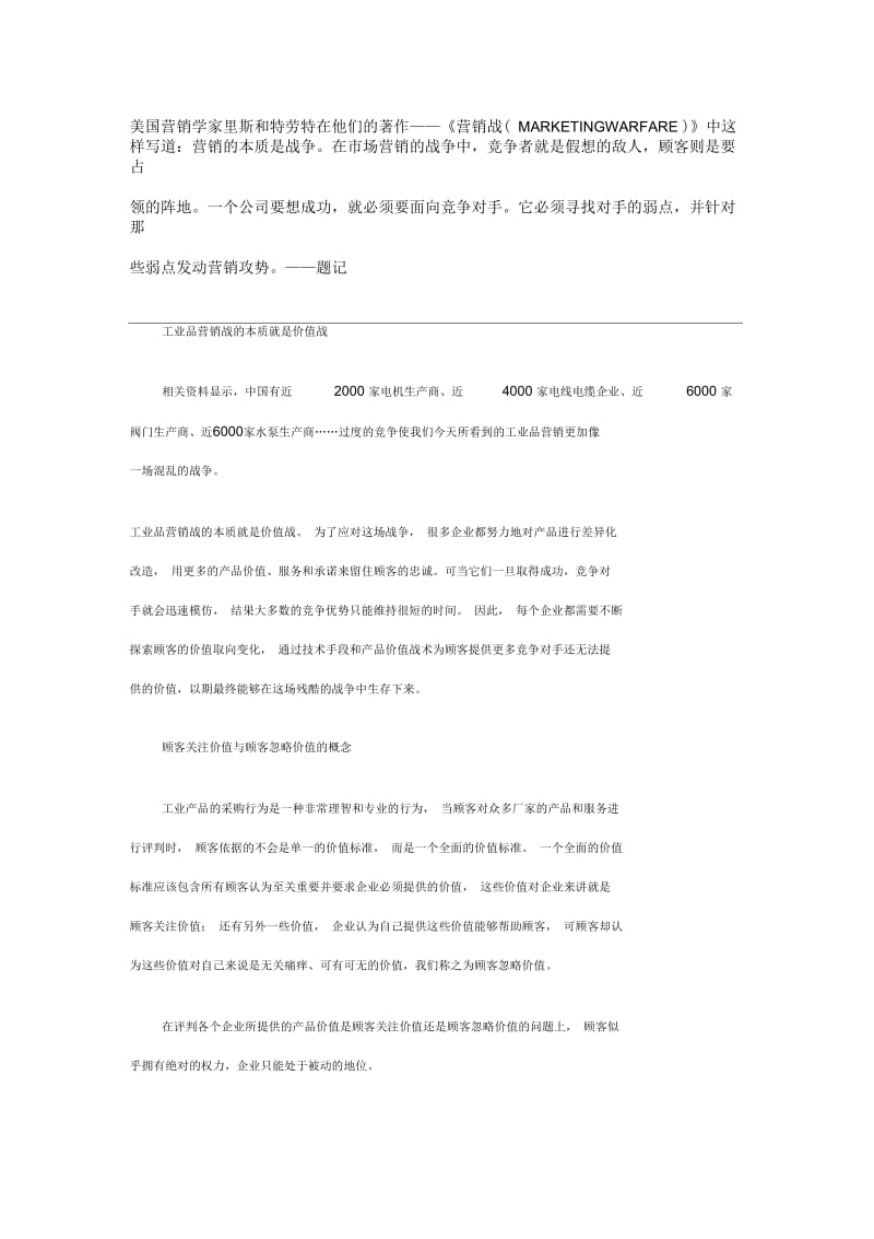 布局工业品营销价值战.docx_第1页