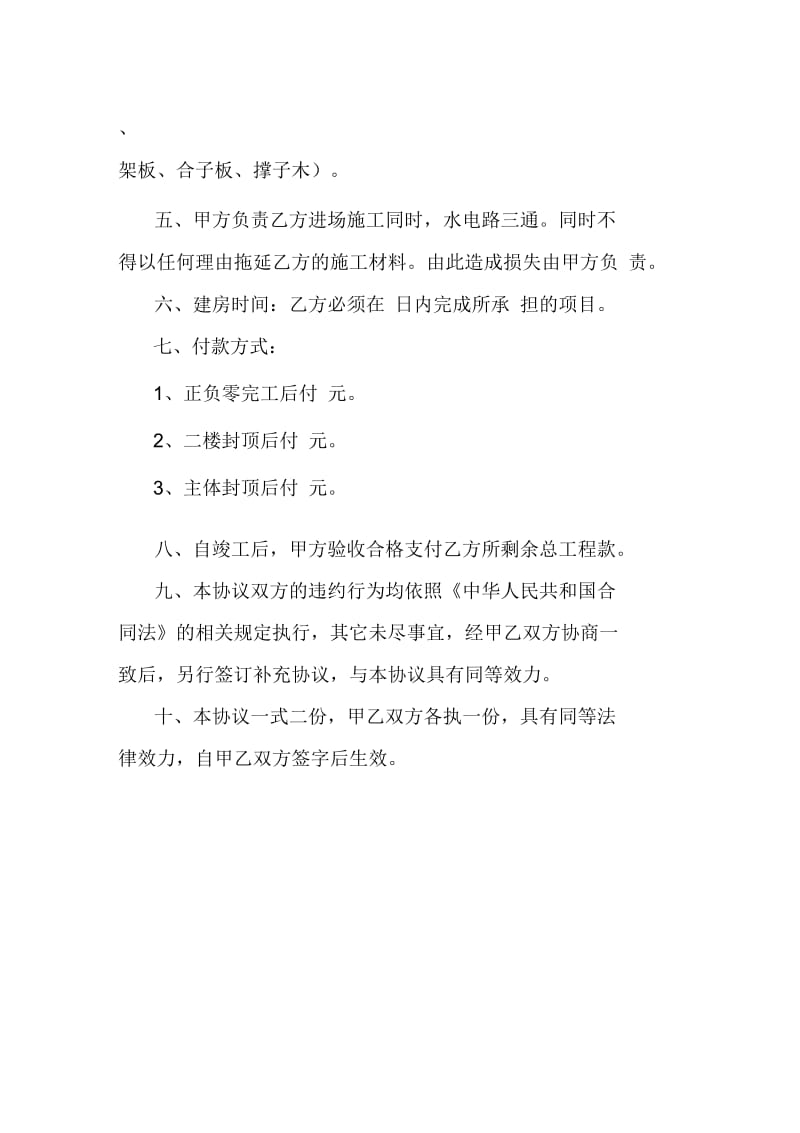 房屋承建协议书.docx_第2页