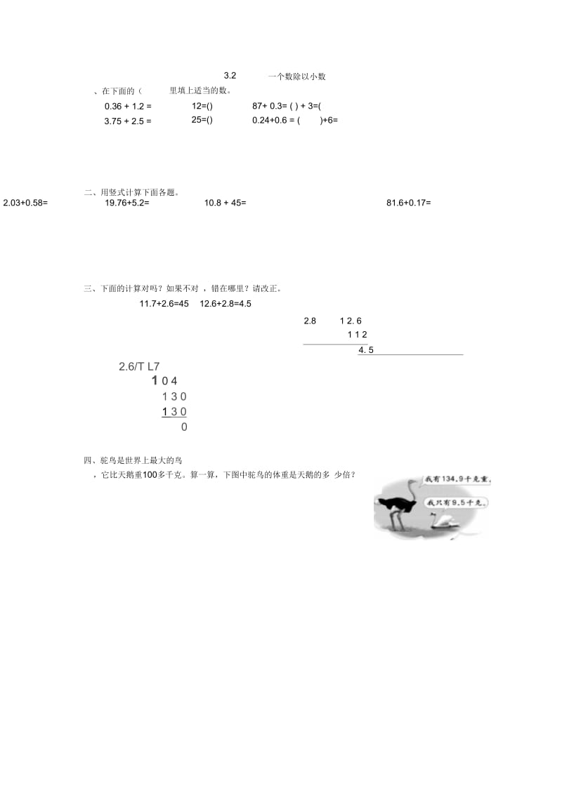 2019年人教版五年级上3.2一个数除以小数练习题及答案.docx_第1页