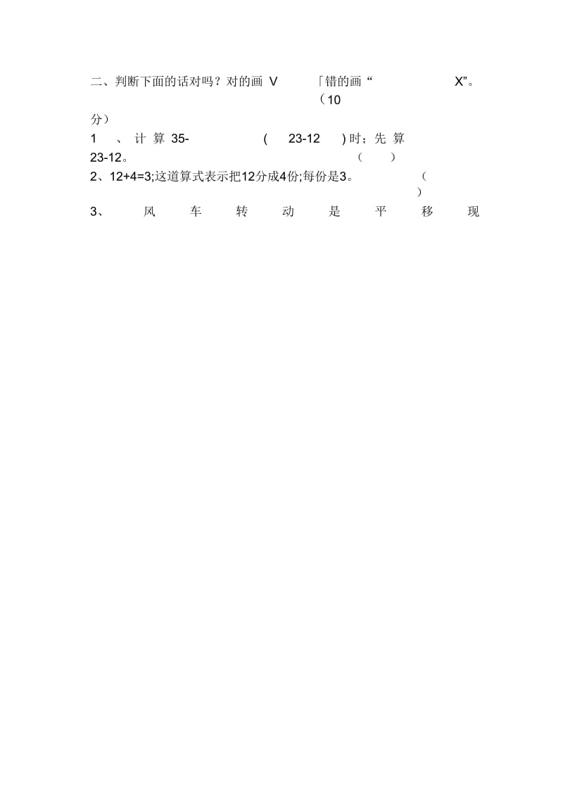 2018-2019年二年级下数学期中试卷及答案.docx_第2页