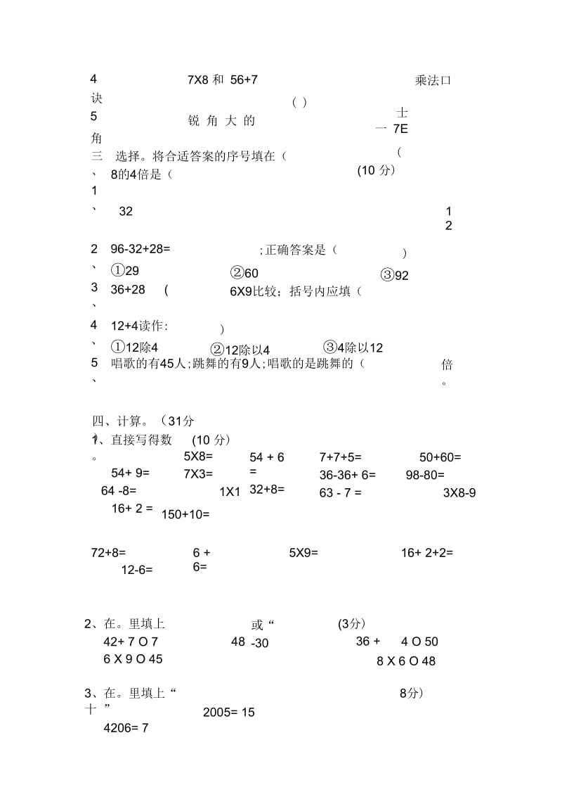 2018-2019年二年级下数学期中试卷及答案.docx_第3页