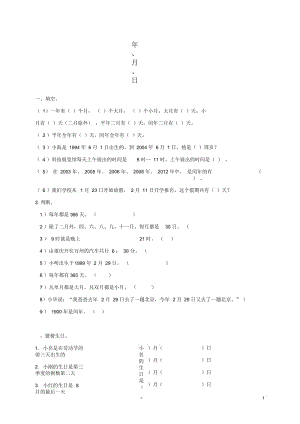 三年级数学上册年、月、日1一课一练(无答案)北师大版.docx