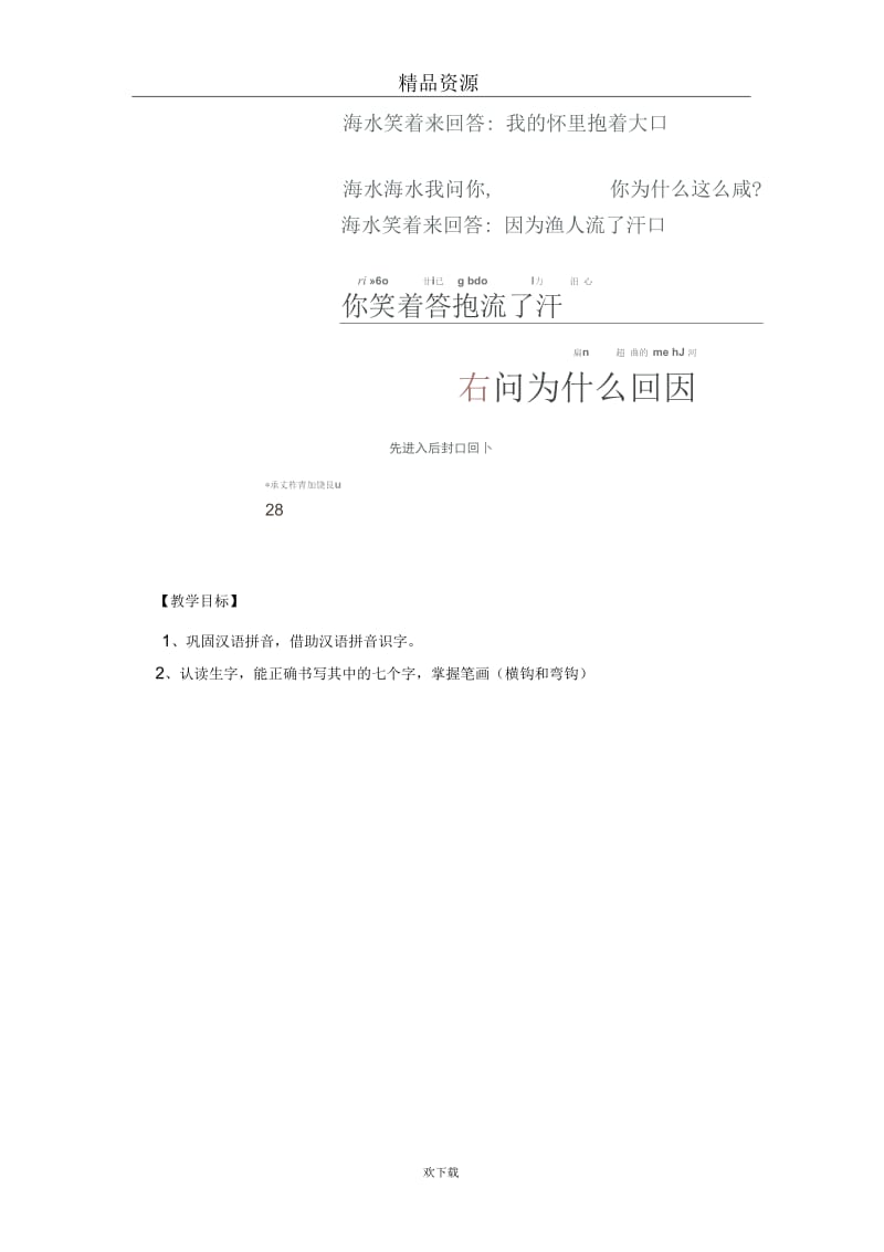 (语文北师版)一年级上册教学设计：《海水》.docx_第2页