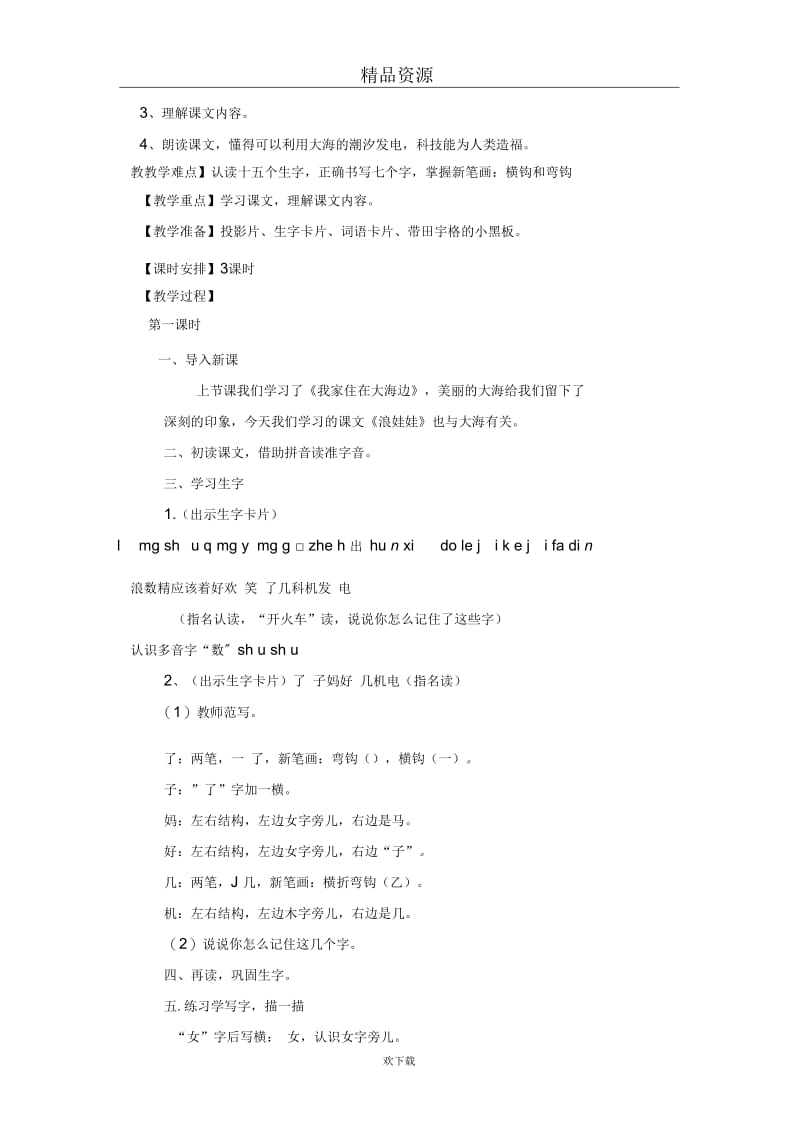 (语文北师版)一年级上册教学设计：《海水》.docx_第3页