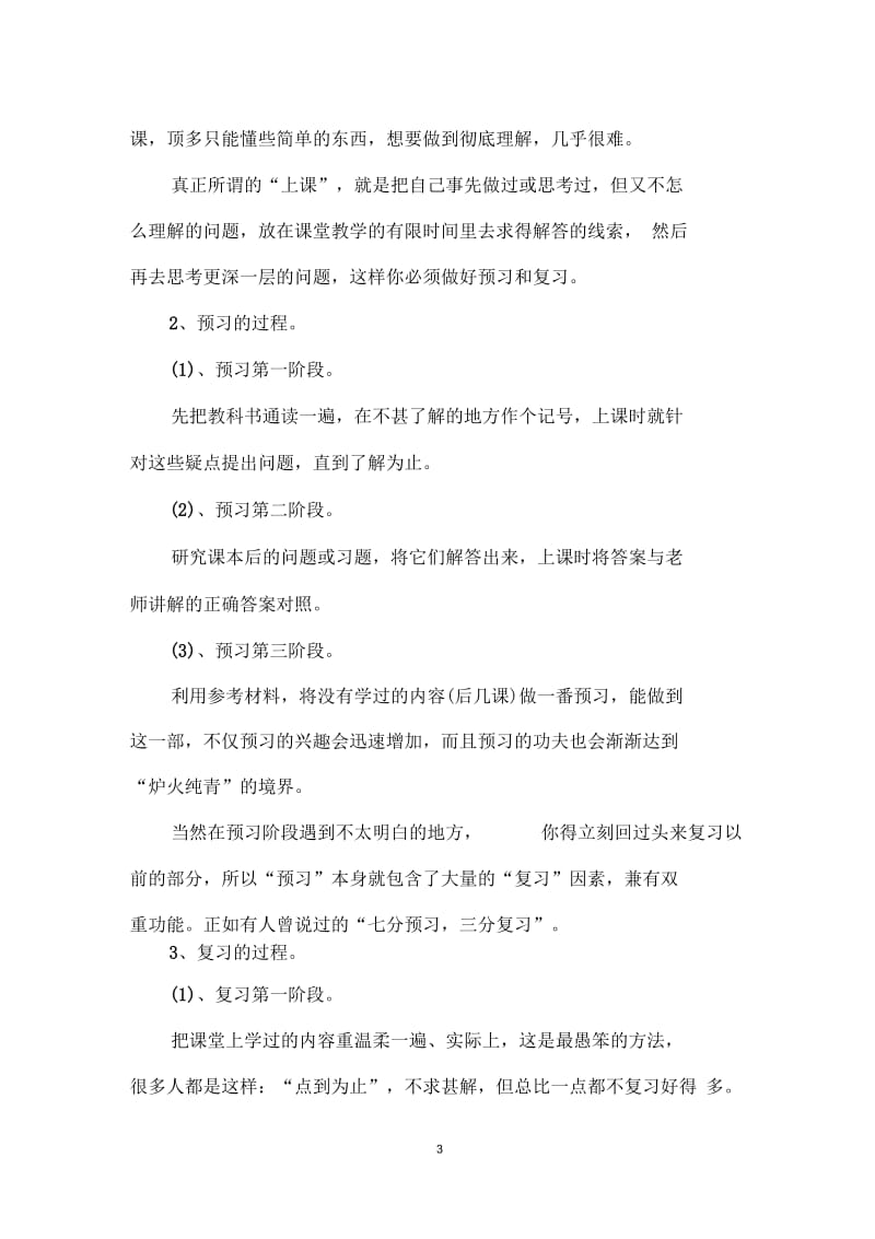 小学生有哪些比较有效的学习方法.docx_第3页