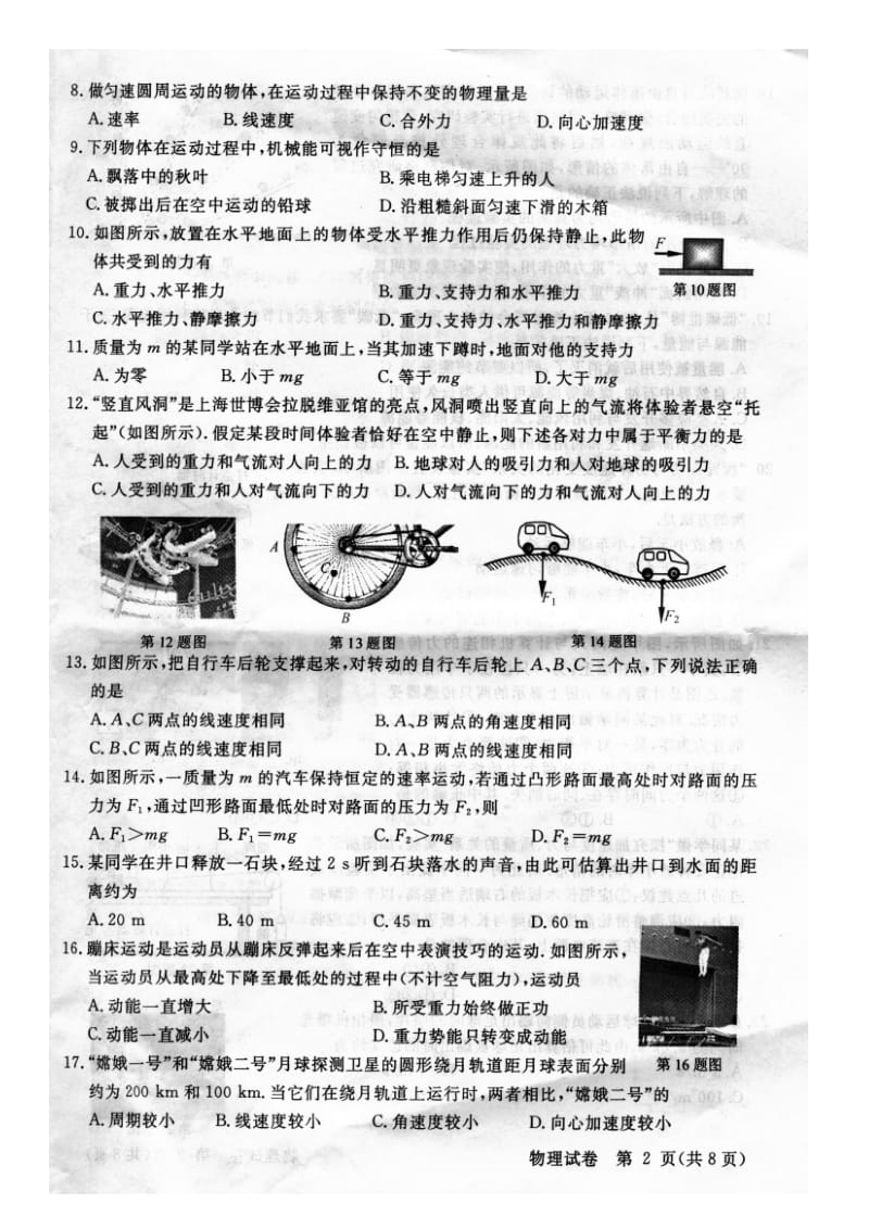 2011年浙江省普通高中会考物理试卷(含评分标准).doc_第2页