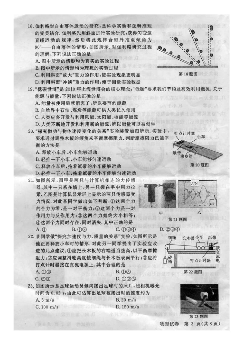2011年浙江省普通高中会考物理试卷(含评分标准).doc_第3页