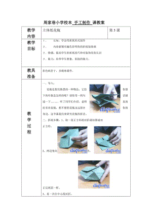 周家巷小学校本 手工制作 课教案.doc