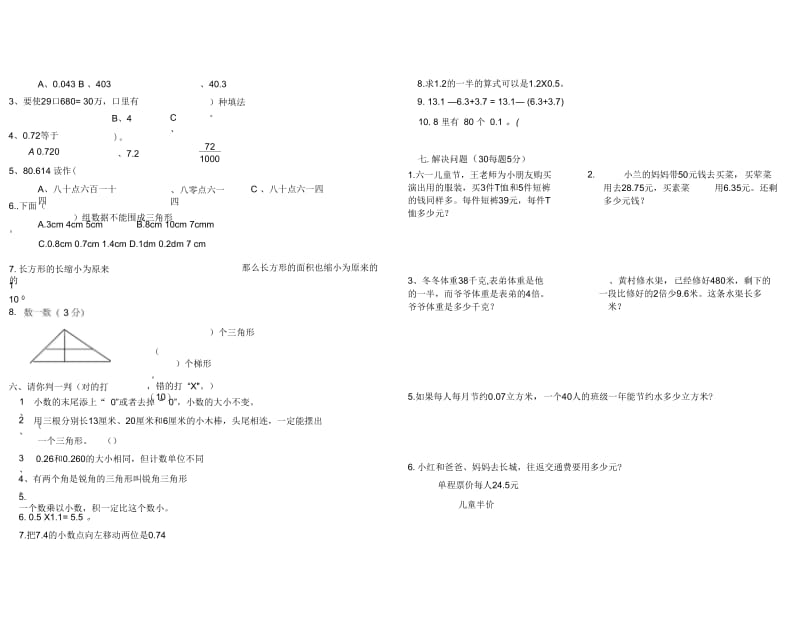 大附中成都实验学校2018—2019年四年级下数学期中试题.docx_第2页