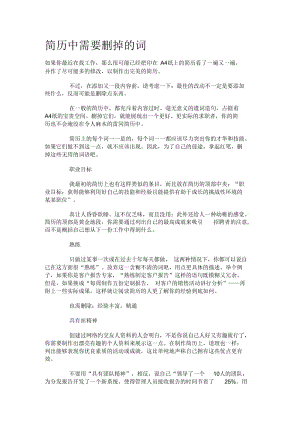 简历中需要删掉的词.docx