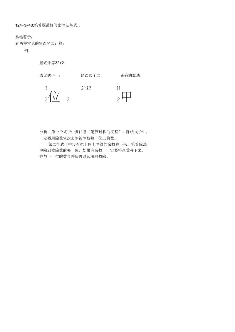 审定新编人教版三年级下册数学第二单元除数是一位数的除法优秀图文试题.docx_第2页