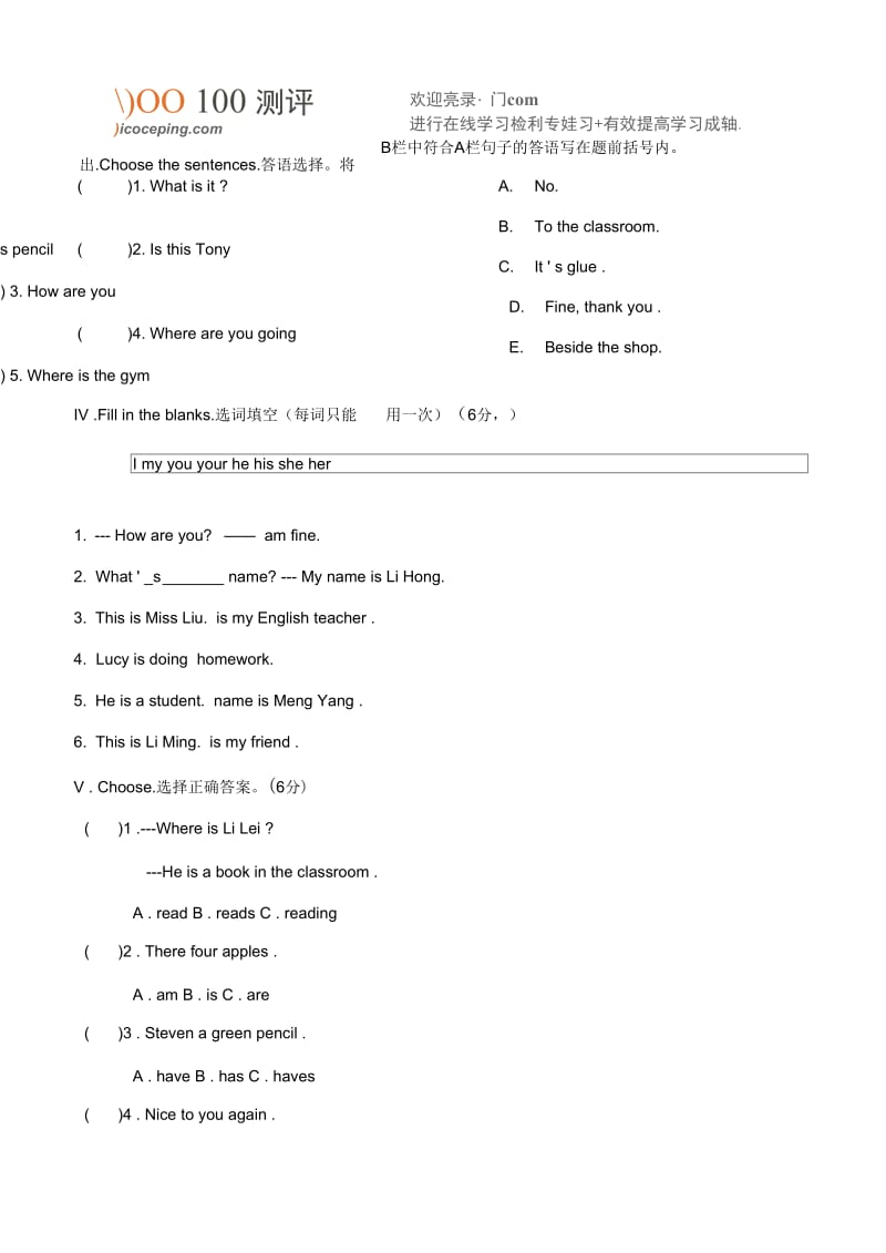 100测评网小学英语-Part-I.-Listening-听力部分-1.docx_第3页