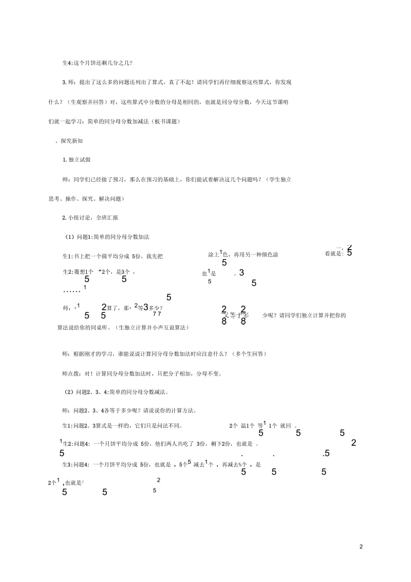 三年级数学上册简单的同分母分数加减法2教案西师大版.docx_第2页