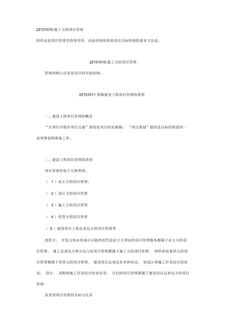 Z施工方的项目管理.docx_第1页