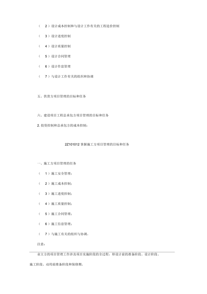 Z施工方的项目管理.docx_第3页