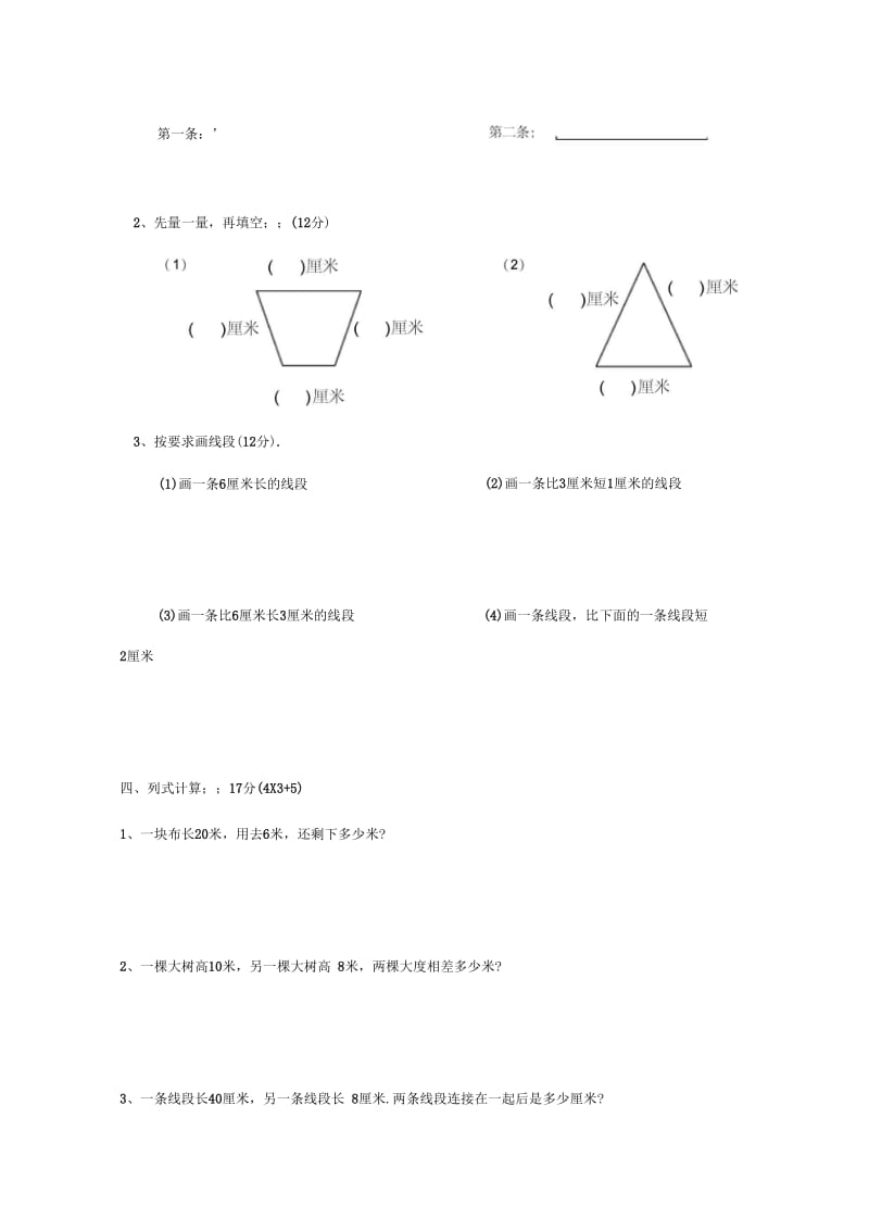 小学二年级数学上册长度单位单元测试题.docx_第3页