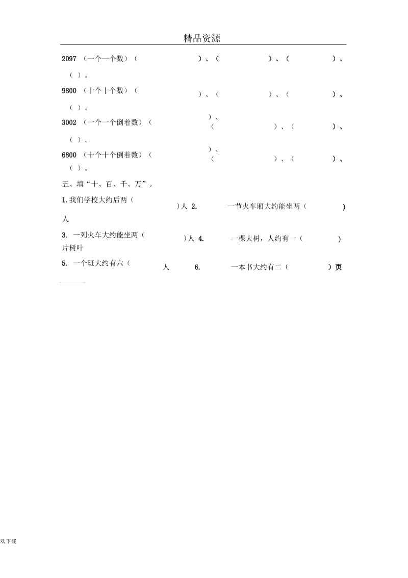 (北师大版)二年级数学下册数一数(二).docx_第3页