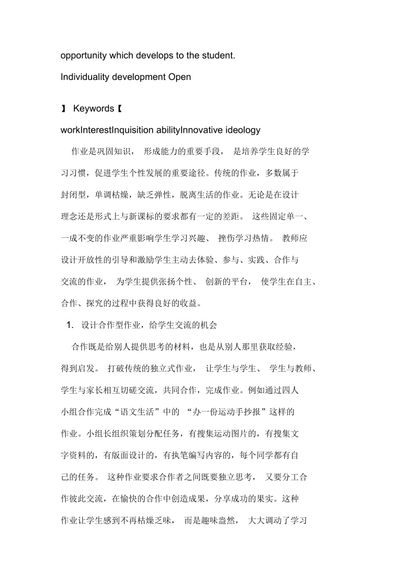 小学语文开放性作业设计文档资料.docx_第2页